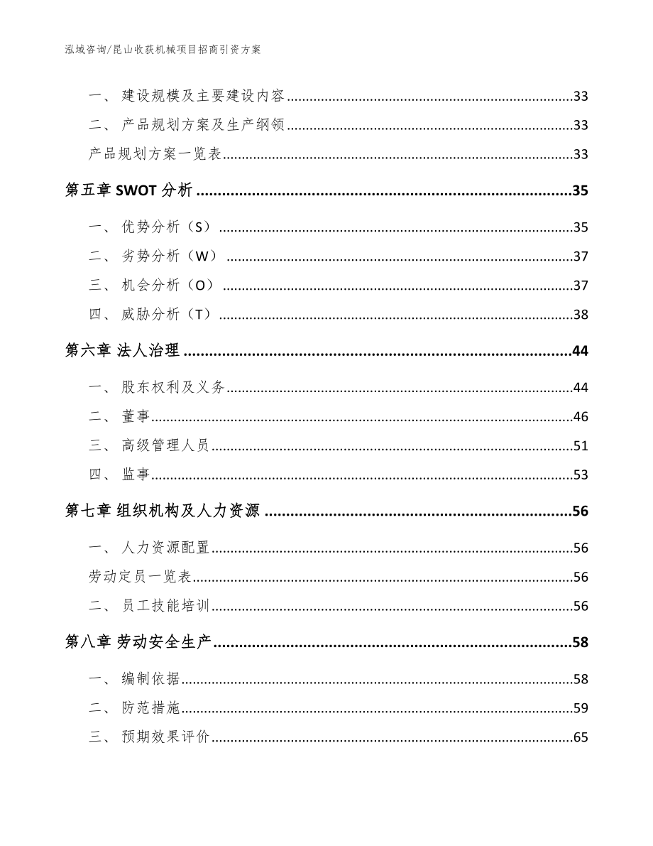 昆山收获机械项目招商引资方案_模板_第2页