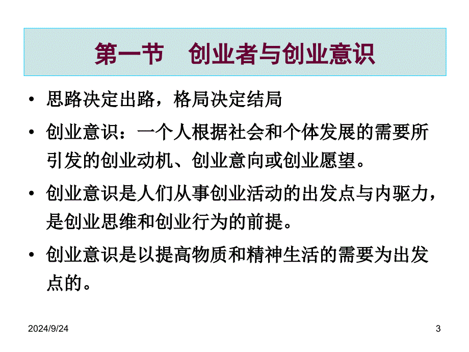 科技创业与创业投资_第3页