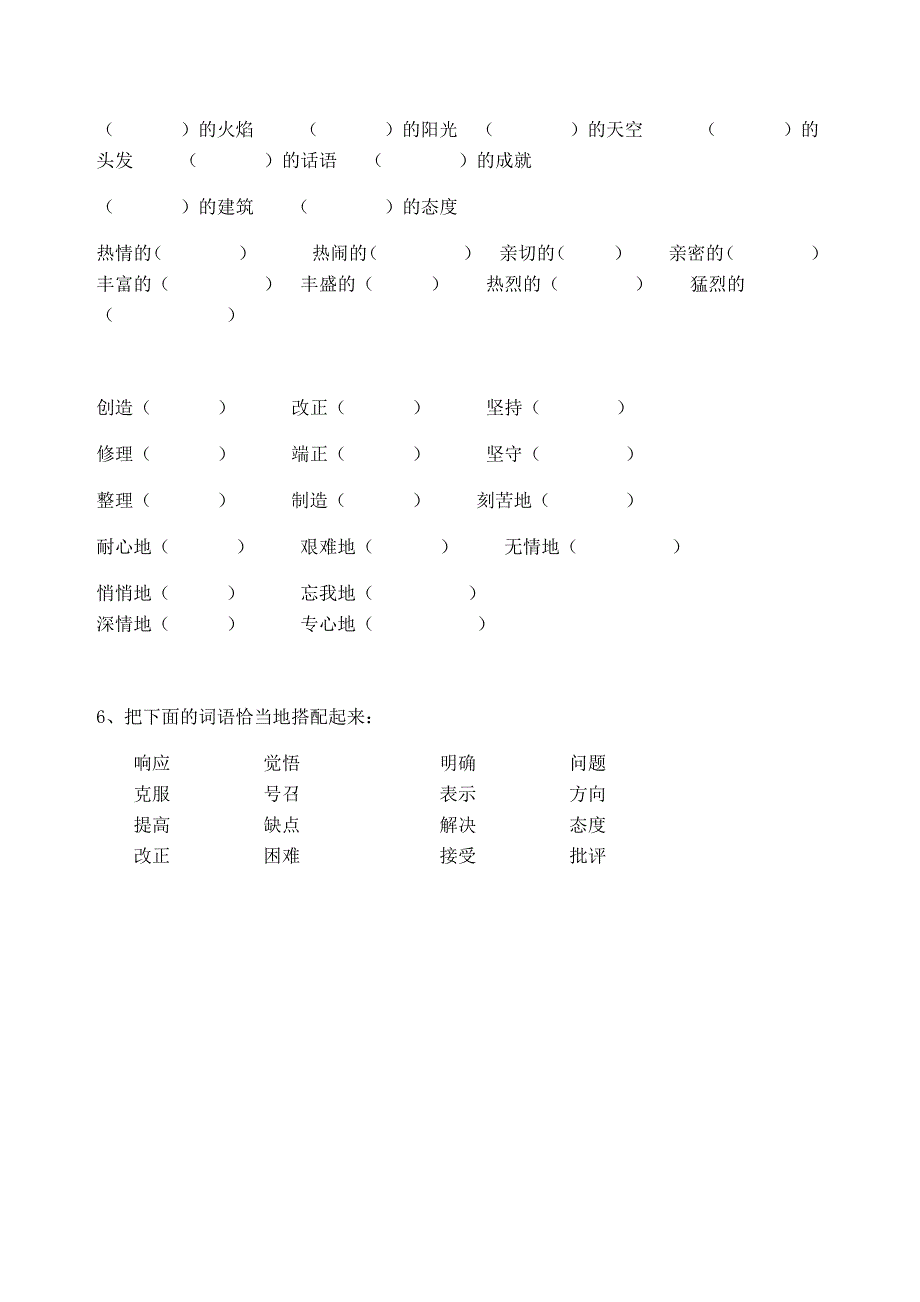 知行教育六年级下册词语搭配练习_第3页