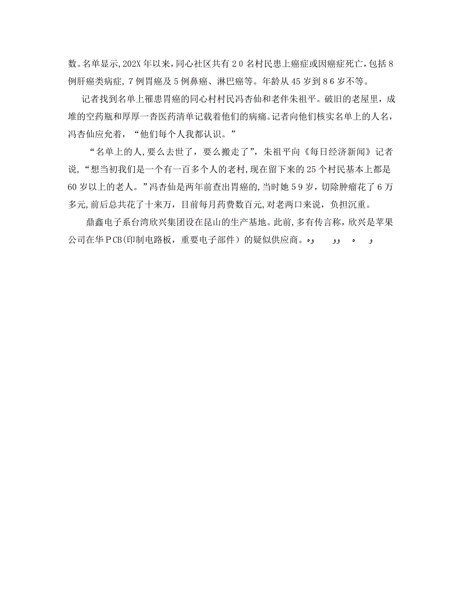 安全管理环保之江苏昆山两家公司被指排污导致居民批量患癌_第2页