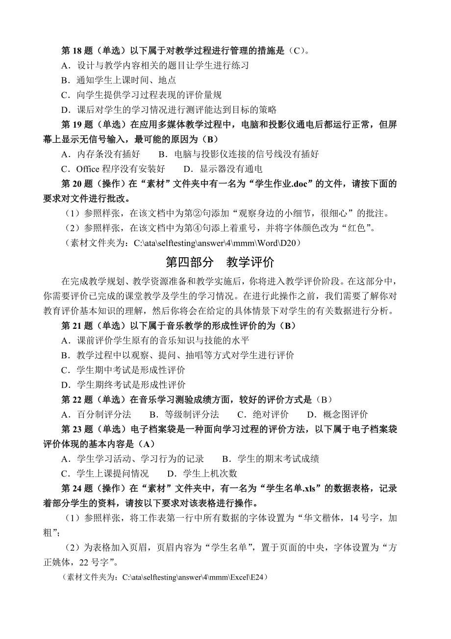 全国中小学教师教育技术水平考试模拟试题-小学音乐_第5页