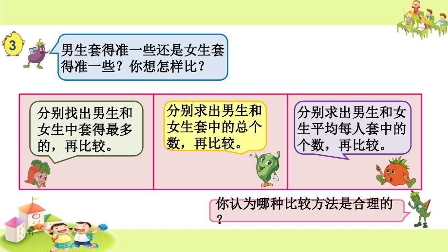 苏教版小学数学四年级上册平均数_第3页