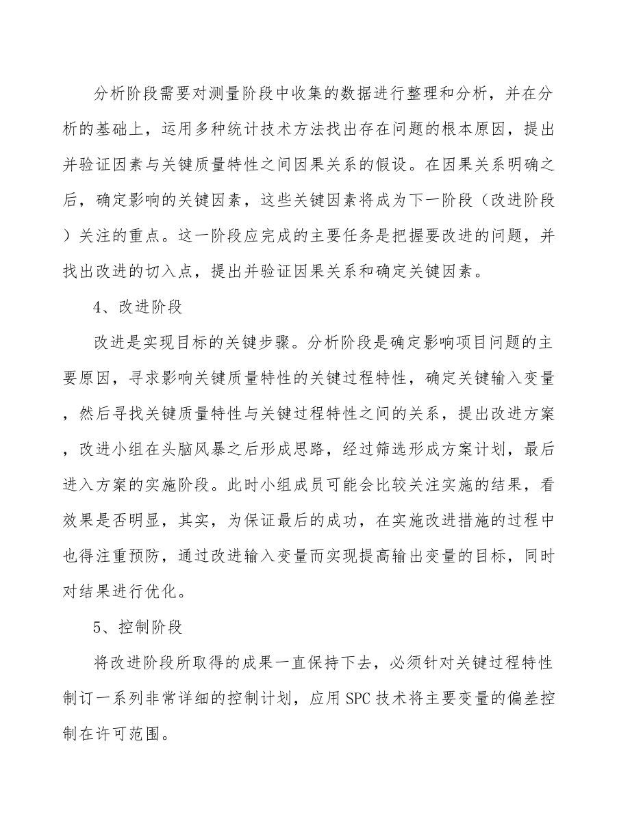 汽车传感器公司六西格玛质量管理方案_参考_第4页