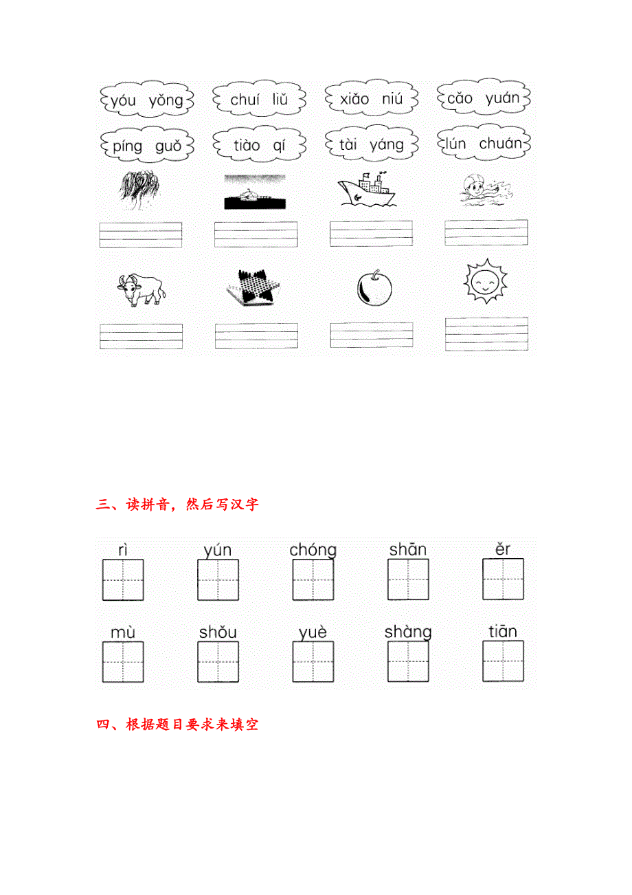 【新审定】部编版一年级语文上册期中测试卷附答案_第2页