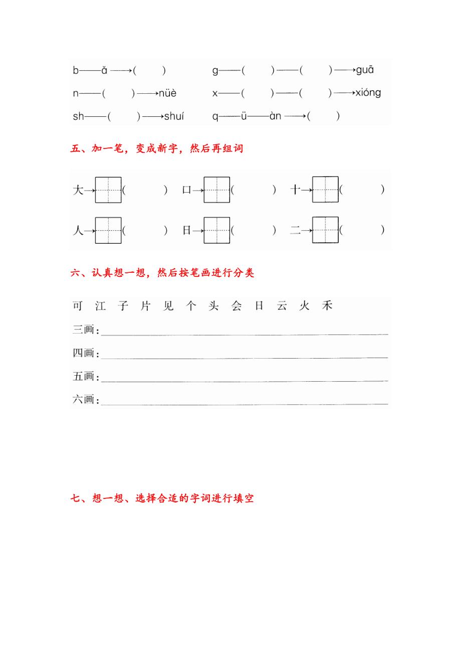 【新审定】部编版一年级语文上册期中测试卷附答案_第3页