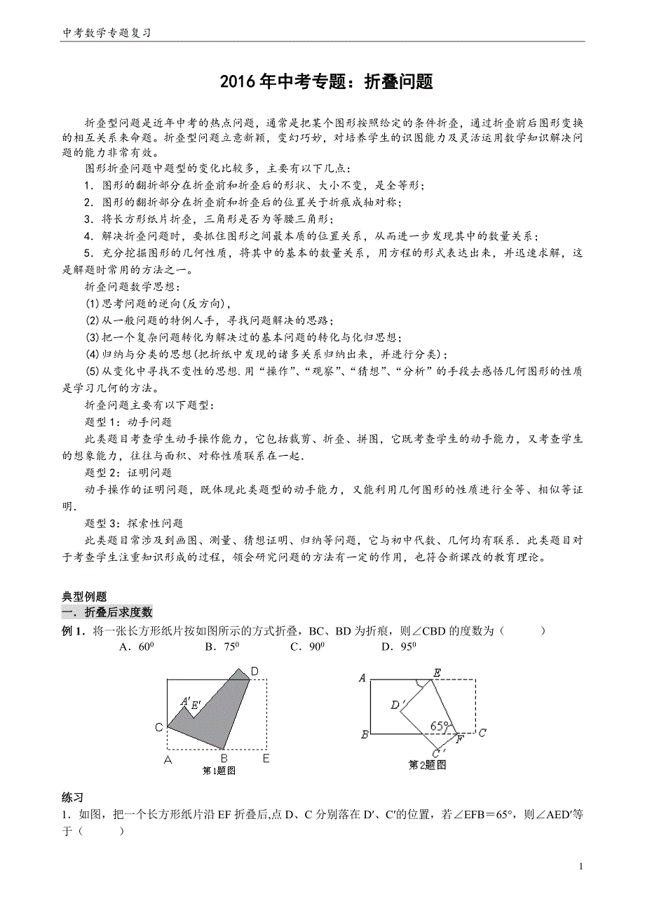 中考数学-折叠问题_第1页