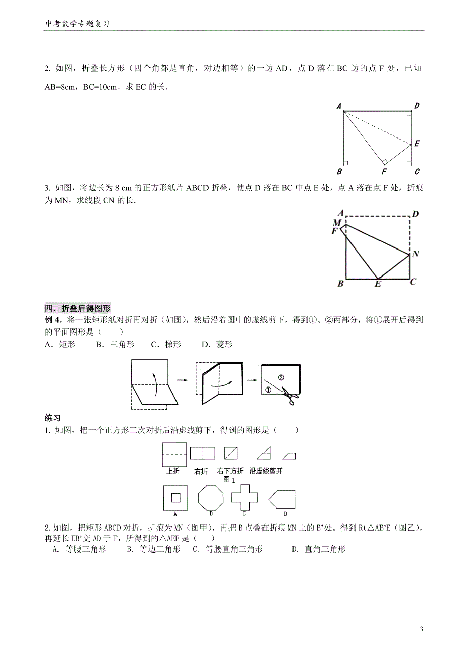 中考数学-折叠问题_第3页