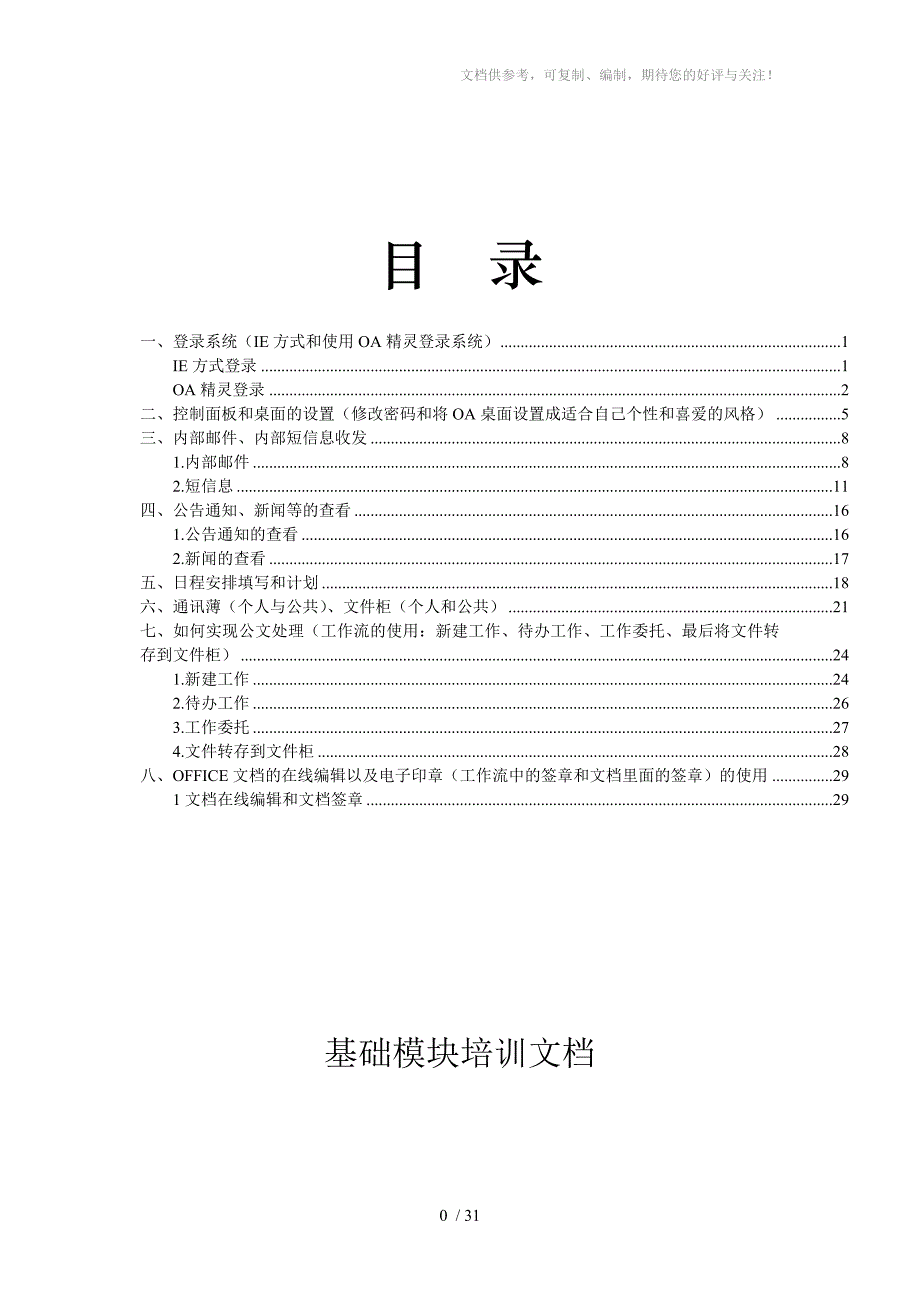 通达OA系统基础模块培训文档_第1页