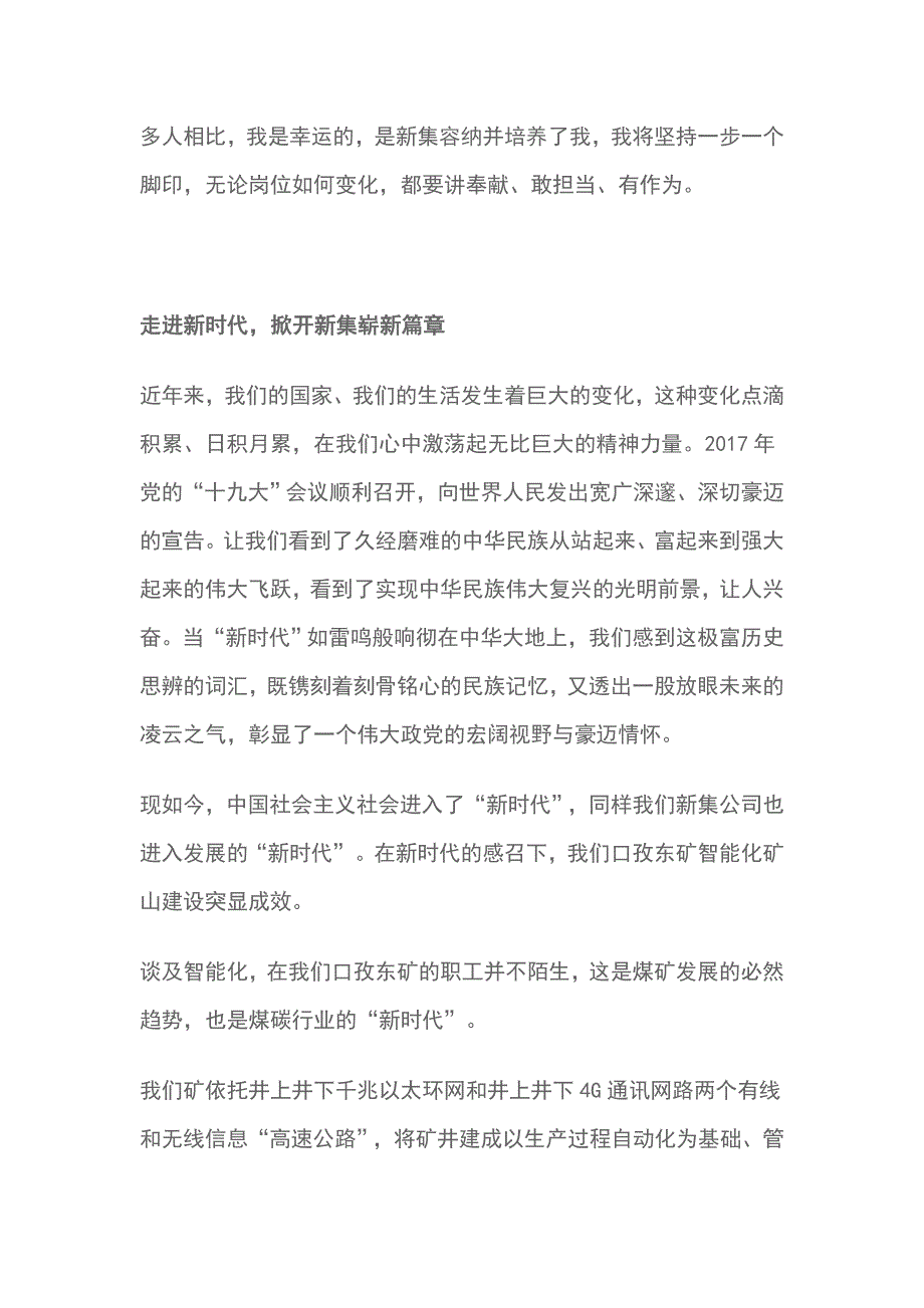 2018年劳模先进事迹报告会先进代表发言材料范文_第3页