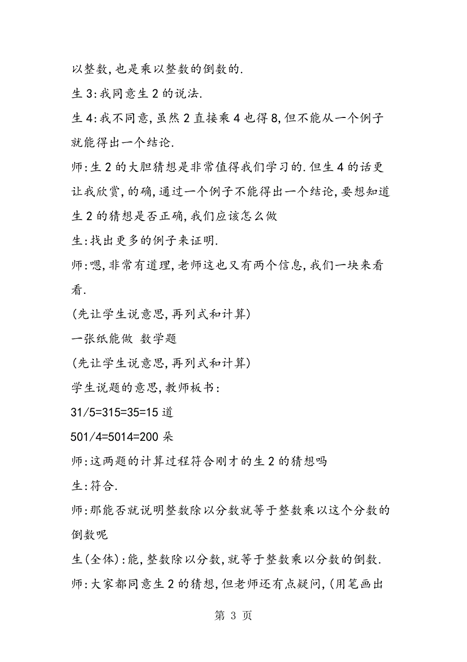 苏教版六年级数学整数除以分数教学实录.doc_第3页