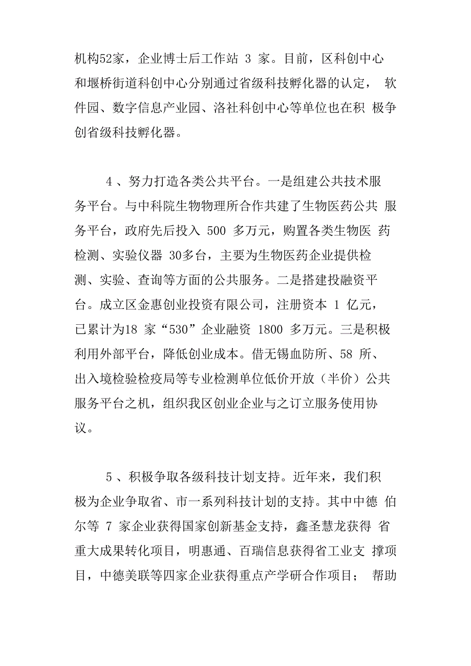 区招才引智工作实施推进情况汇报_第3页