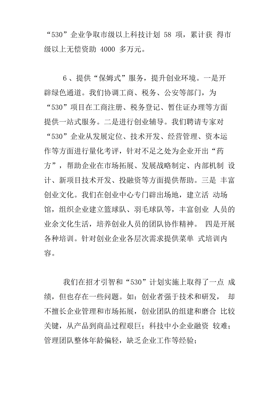 区招才引智工作实施推进情况汇报_第4页