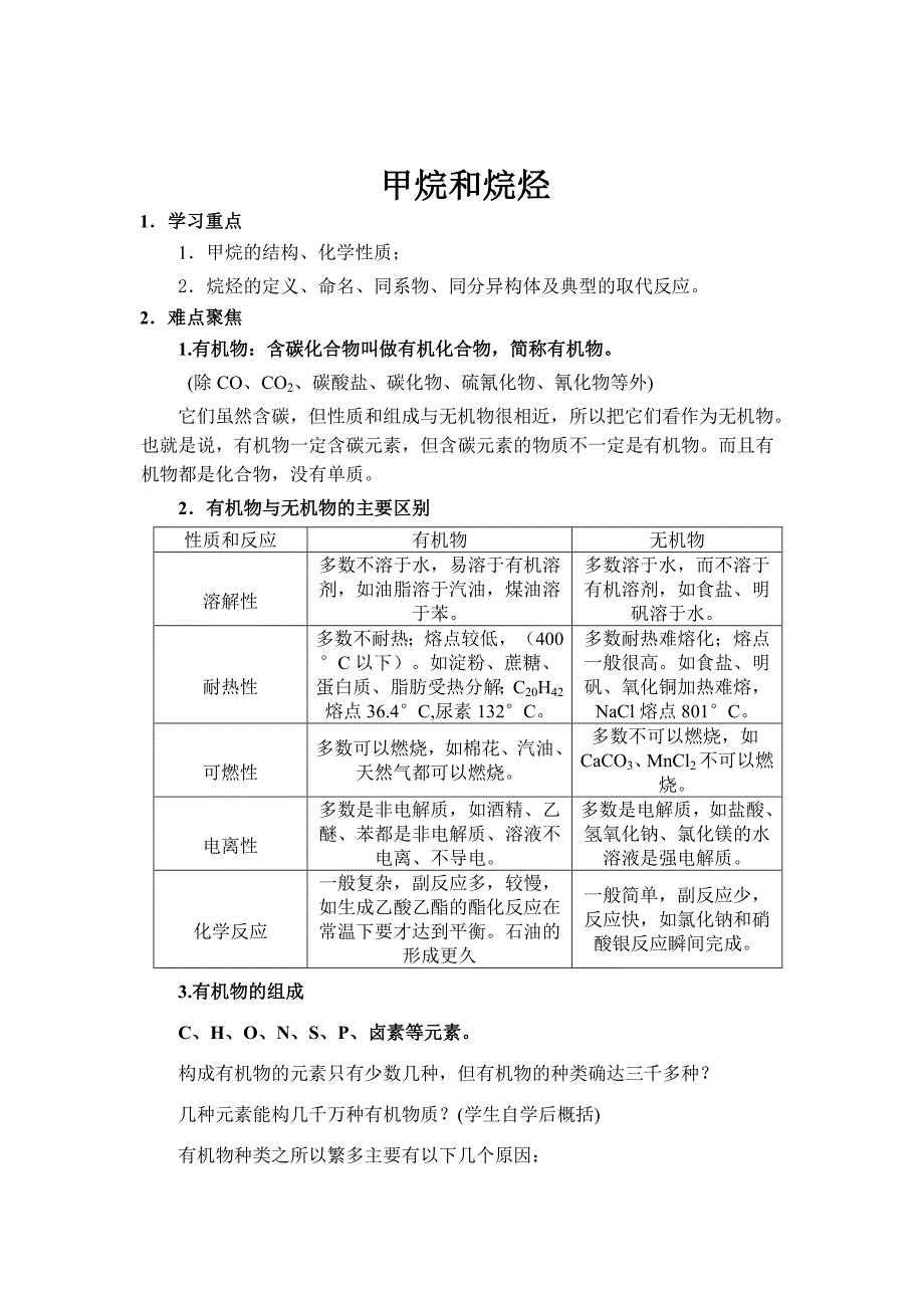 甲烷和烷烃讲义_第1页