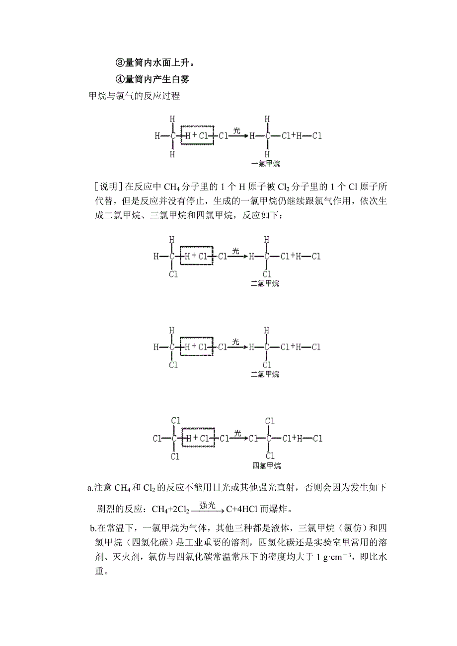 甲烷和烷烃讲义_第4页