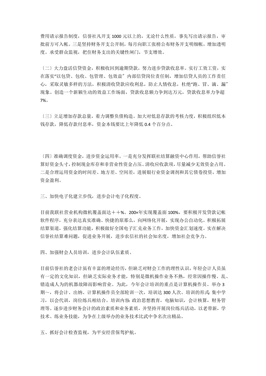 2021年信用社财务工作意见_第2页