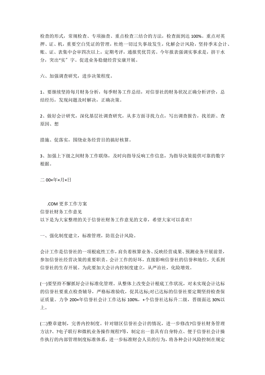 2021年信用社财务工作意见_第3页