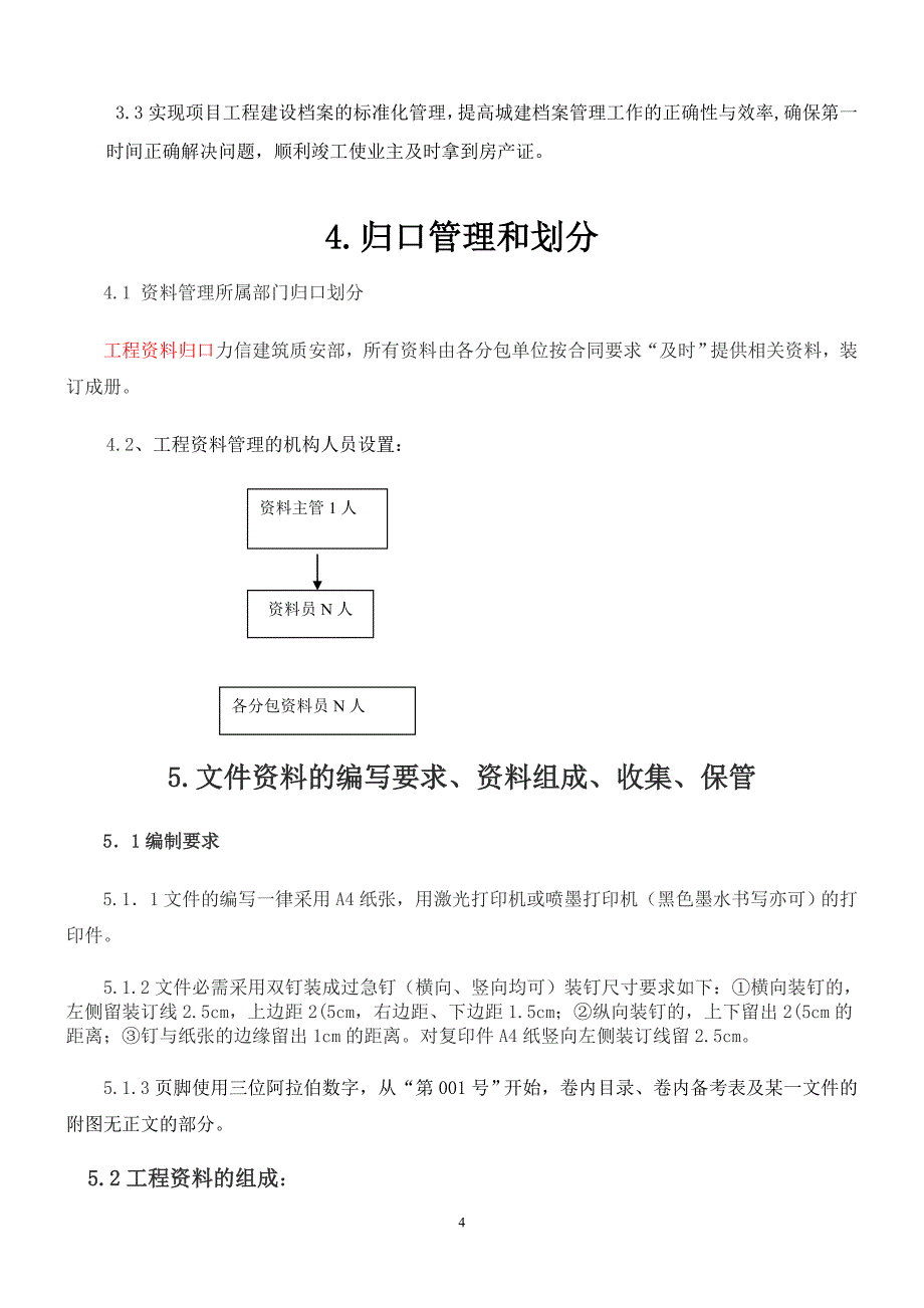 力信资料管理流程(2)090509(2)_第4页