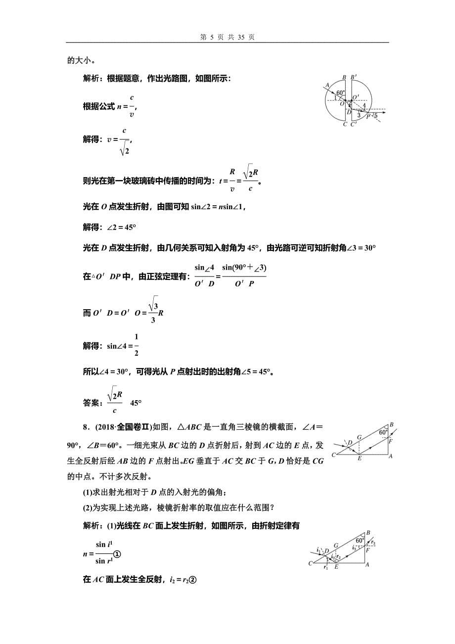 第4节第十四章机械振动机械波_第5页