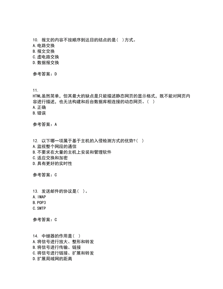 东北大学21秋《计算机网络》在线作业一答案参考65_第3页