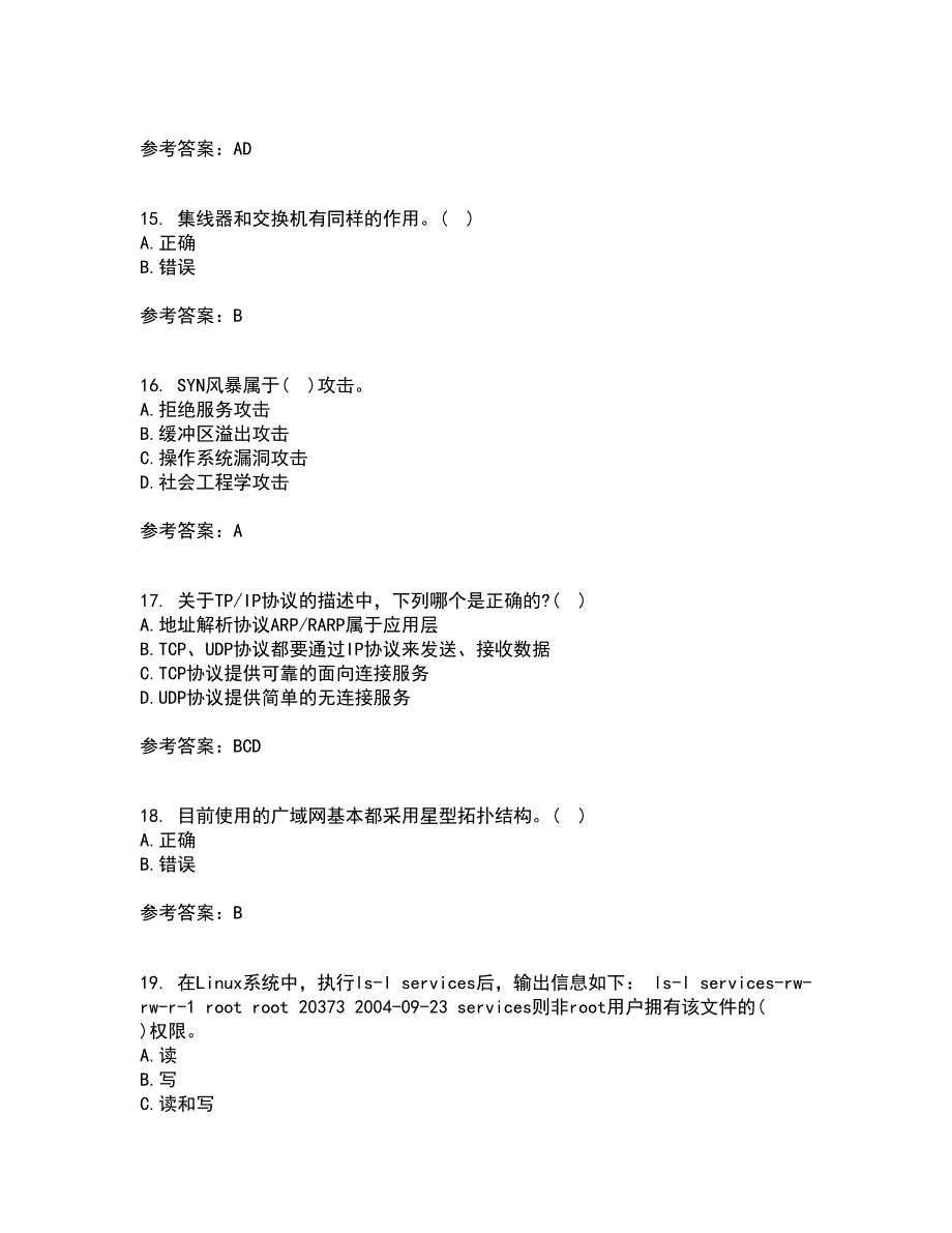 东北大学21秋《计算机网络》在线作业一答案参考65_第4页