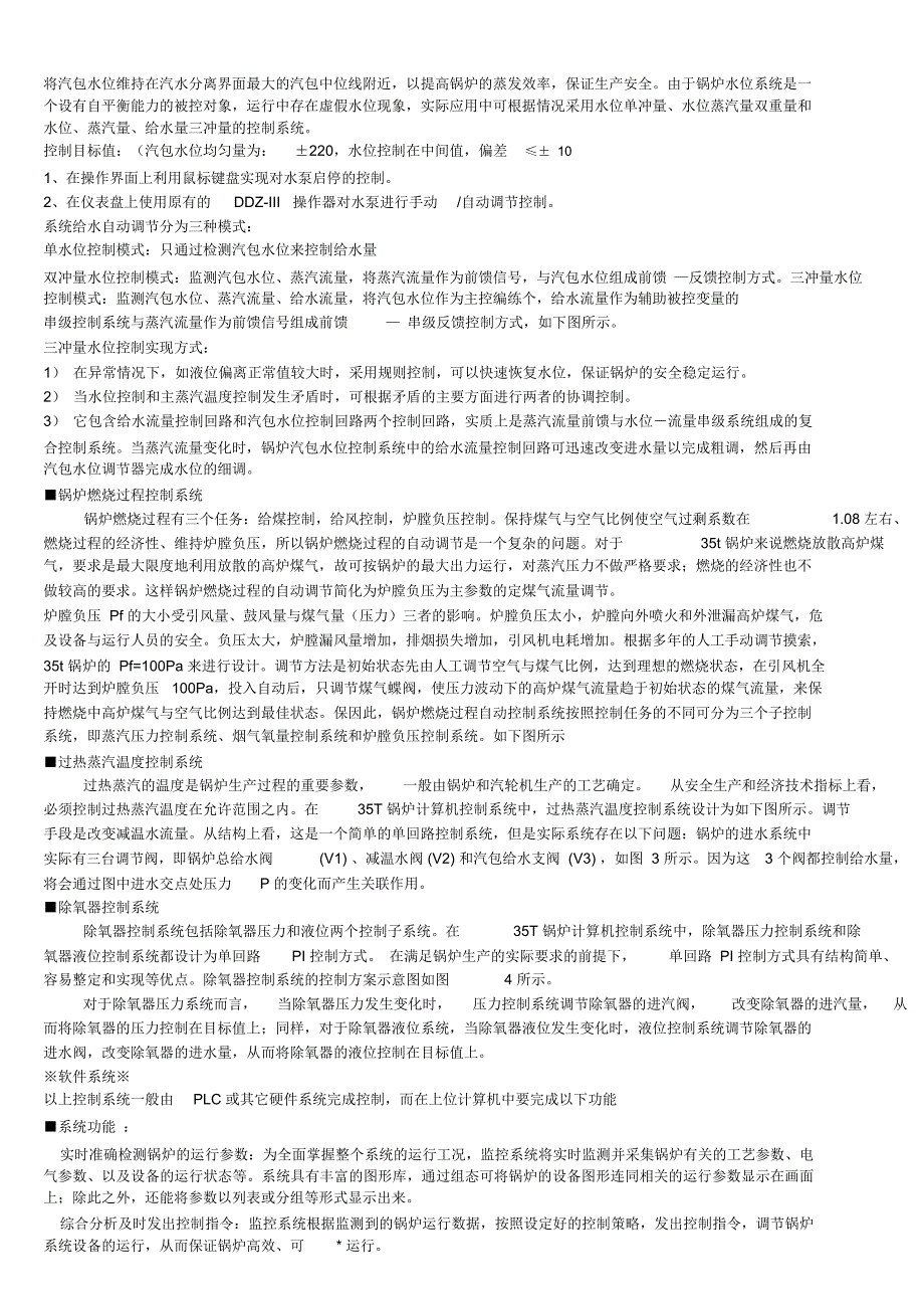 锅炉控制系统_第2页