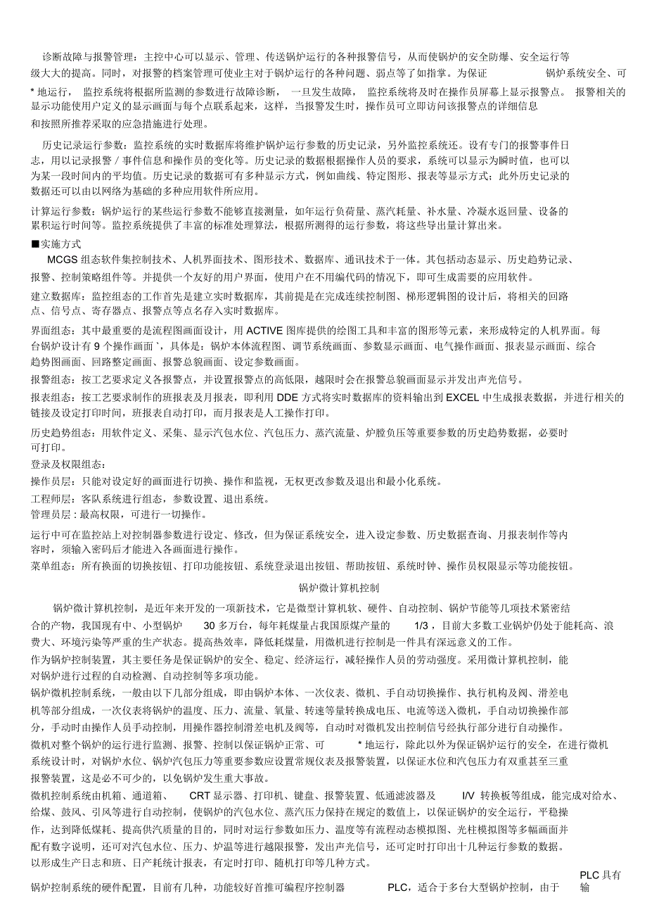 锅炉控制系统_第3页