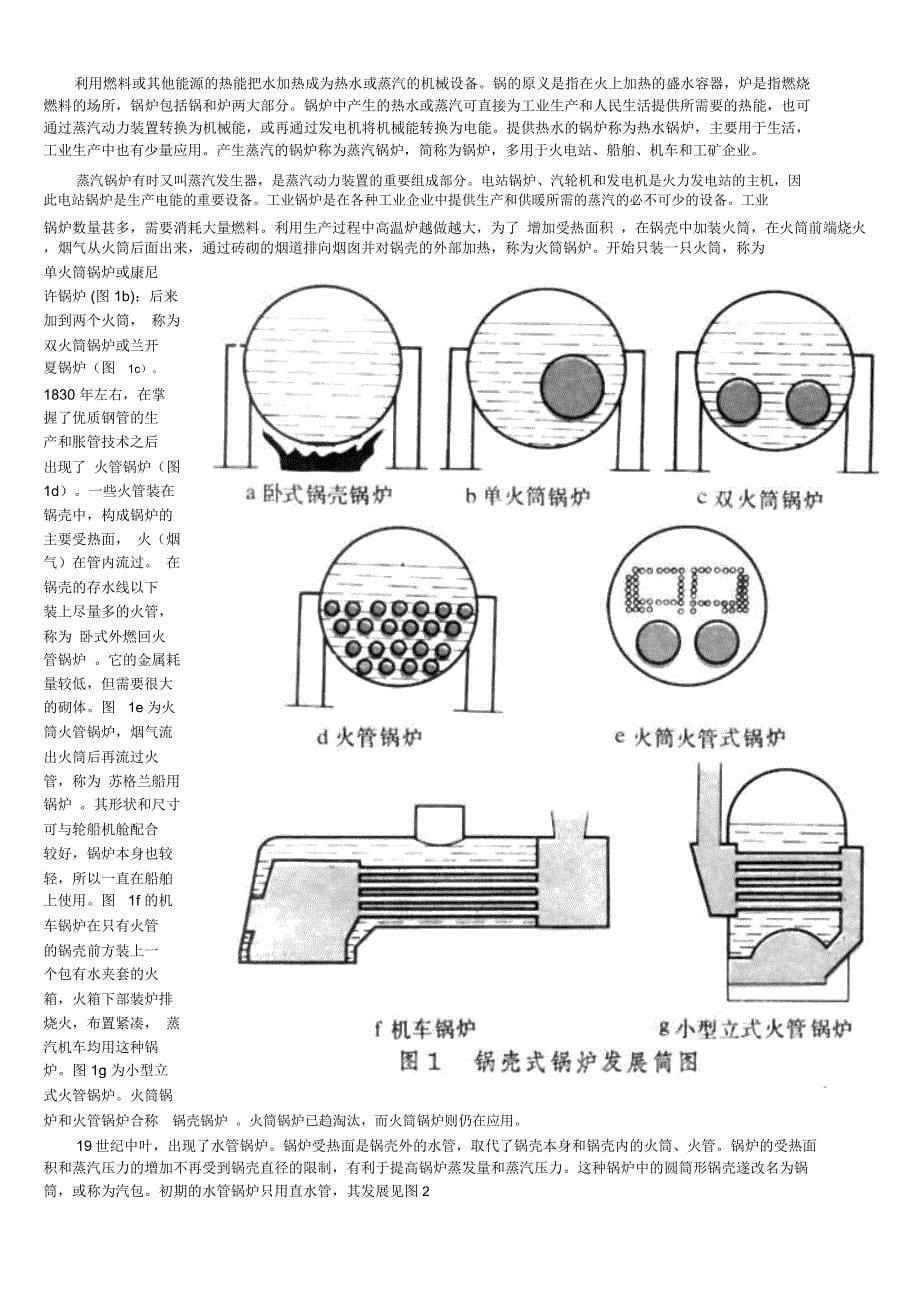 锅炉控制系统_第5页