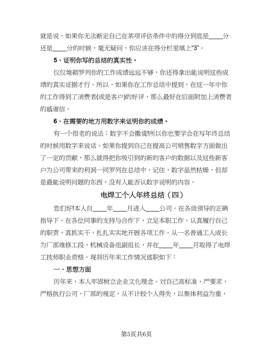 电焊工个人年终总结（四篇）.doc_第5页