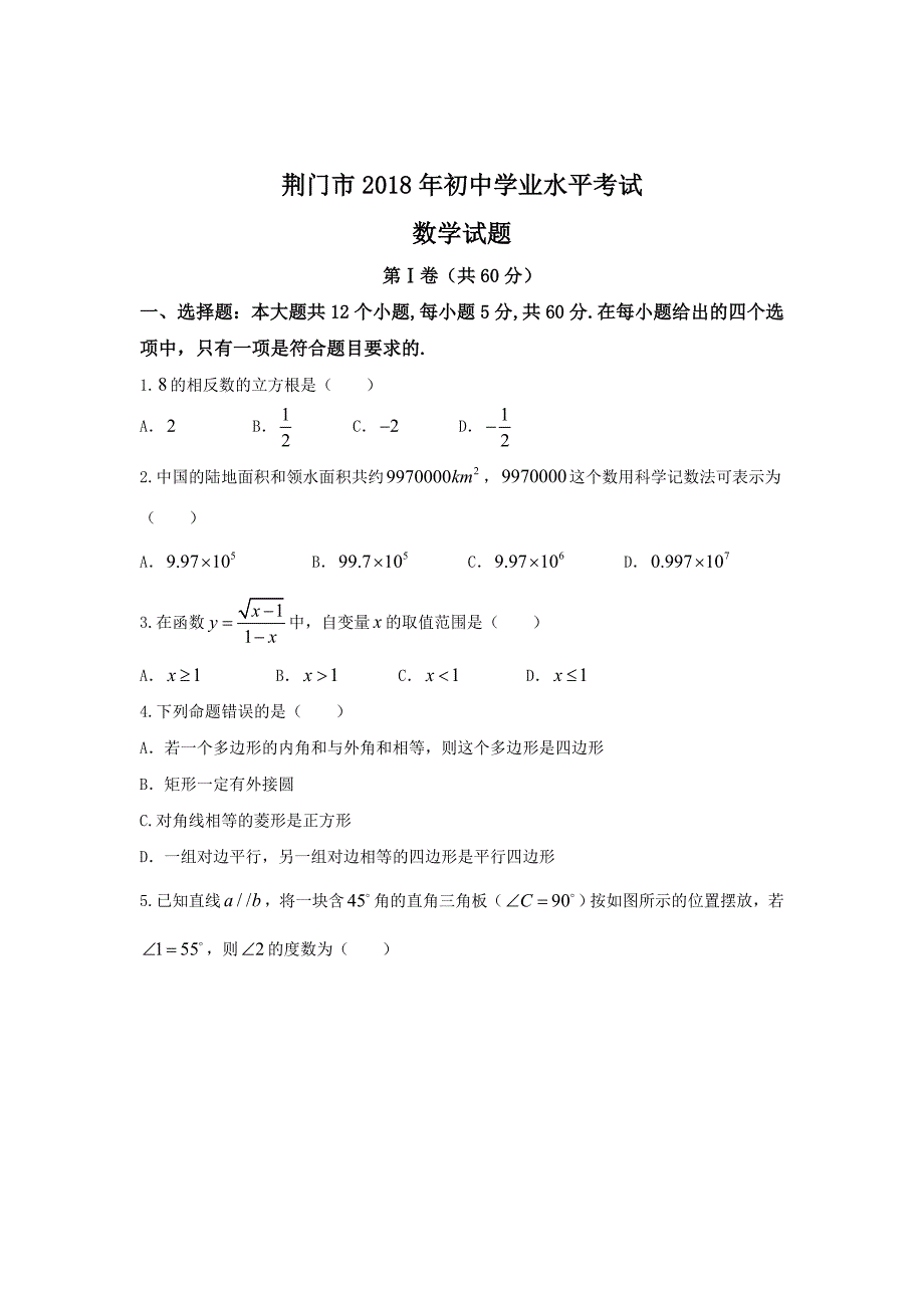 湖北省荆门市中考数学试题及答案Word版_第1页