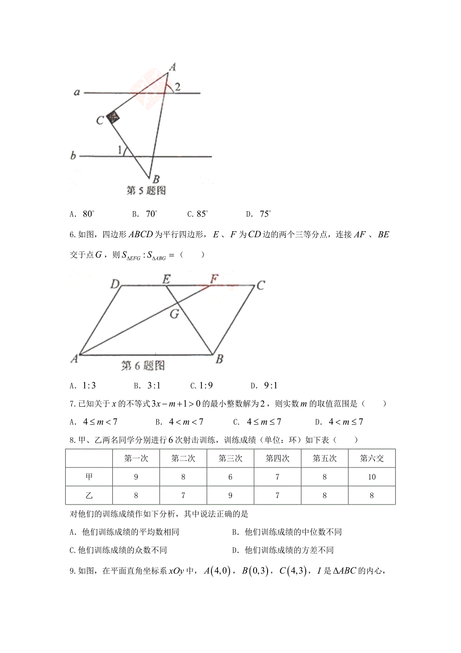 湖北省荆门市中考数学试题及答案Word版_第2页