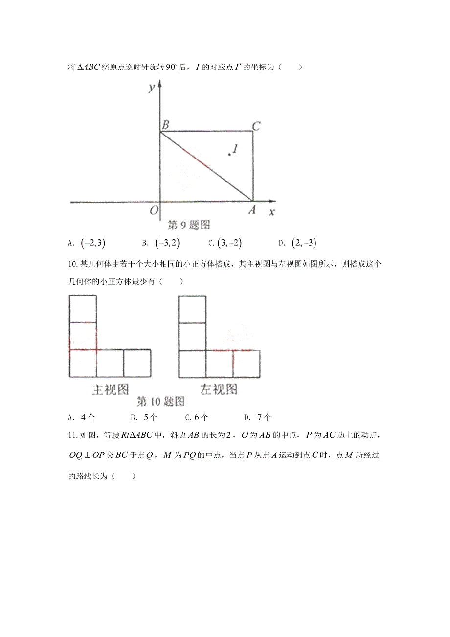 湖北省荆门市中考数学试题及答案Word版_第3页