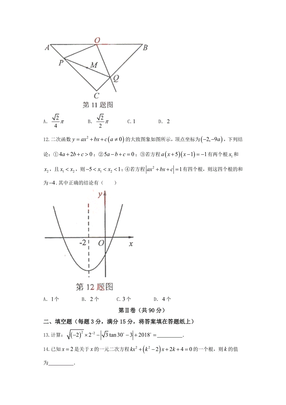 湖北省荆门市中考数学试题及答案Word版_第4页