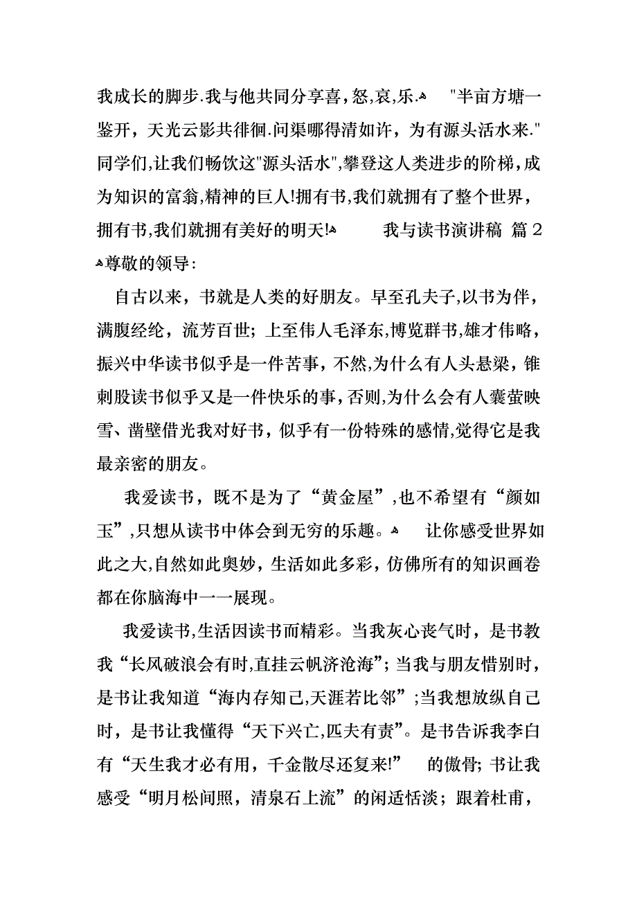 我与读书演讲稿合集7篇_第3页