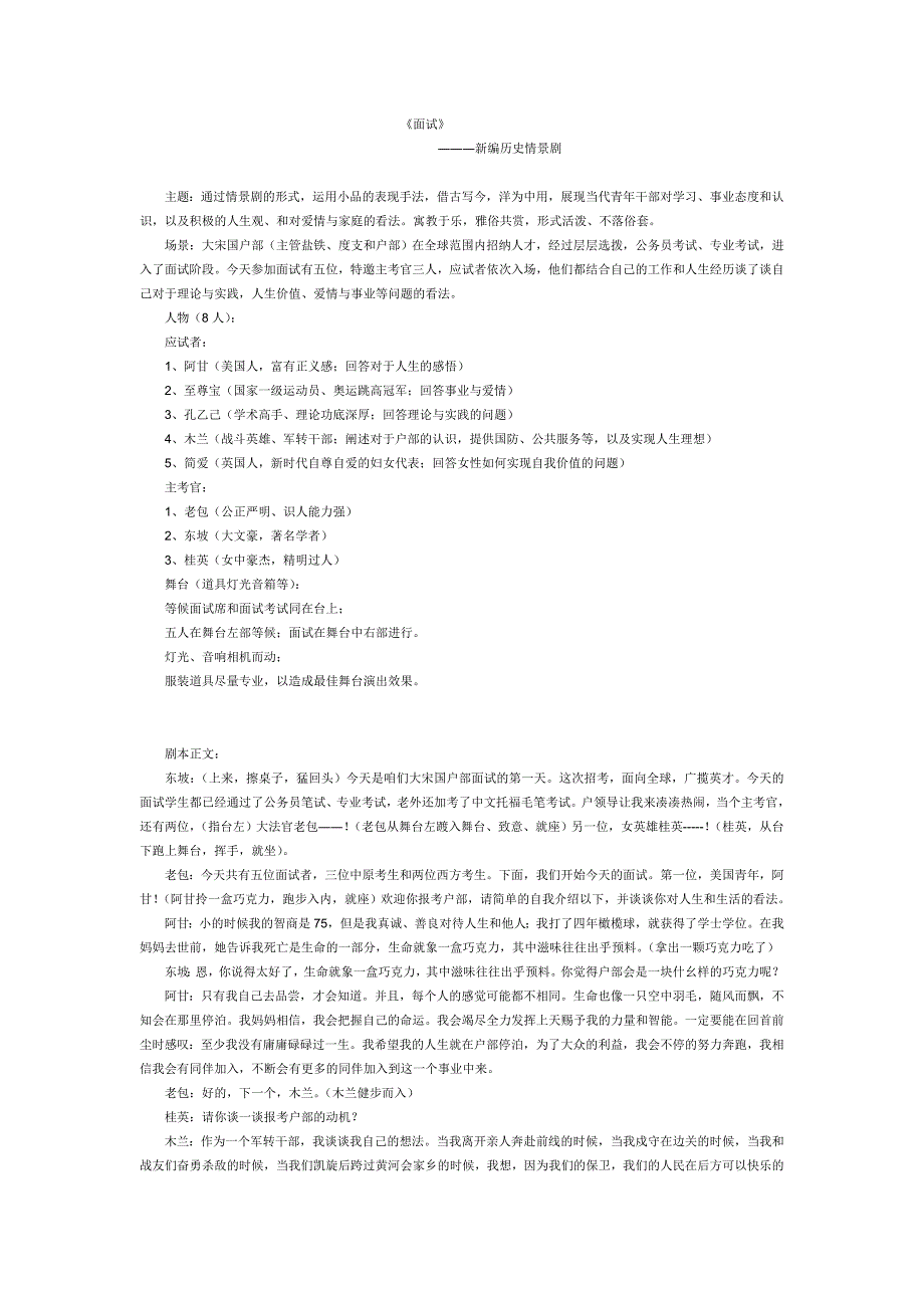 《面试》（荒诞校园喜剧）（剧本）_第1页
