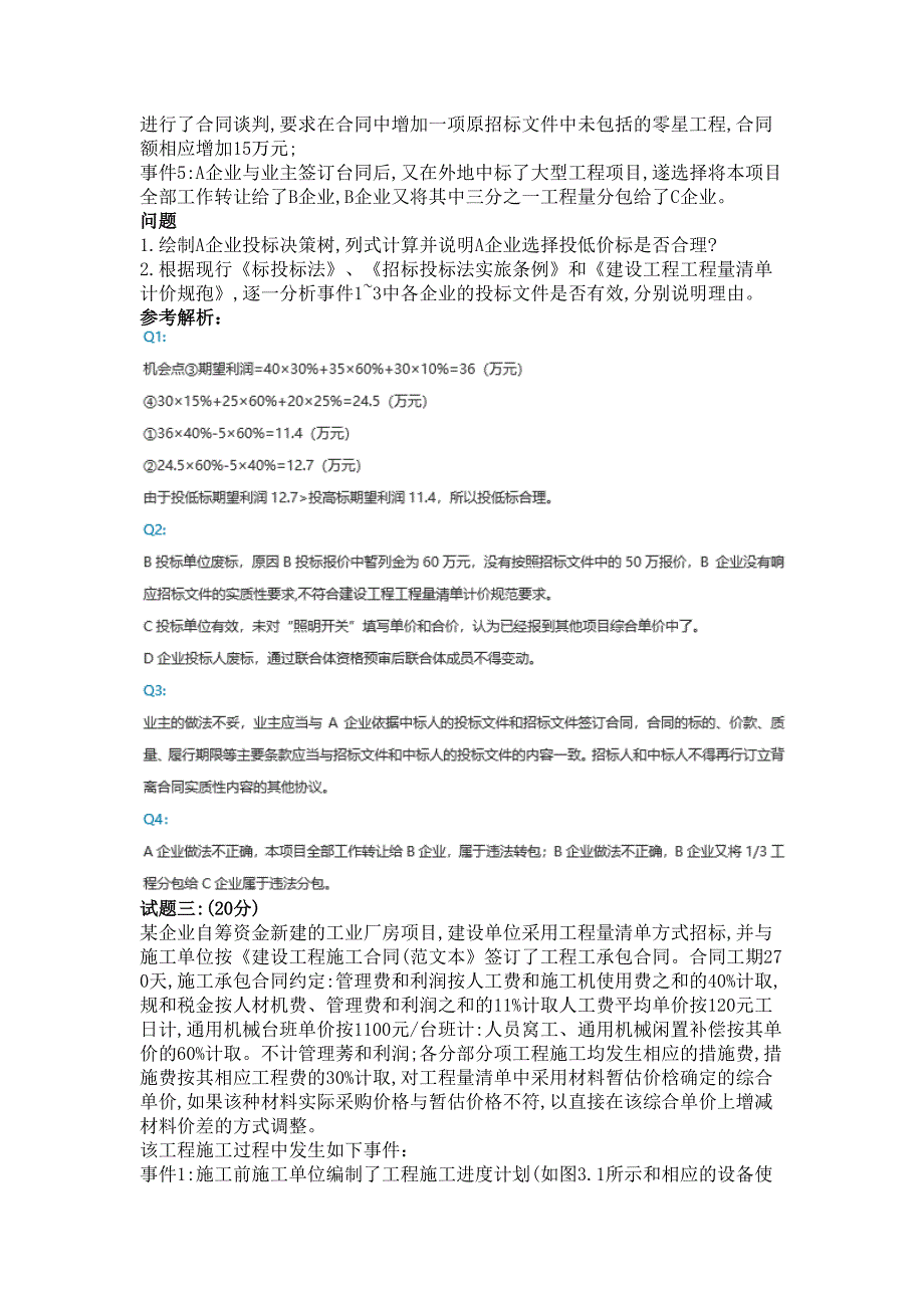 2019年一级造价工程师《案例分析(土建+安装)》真题及答案(DOC 10页)_第3页