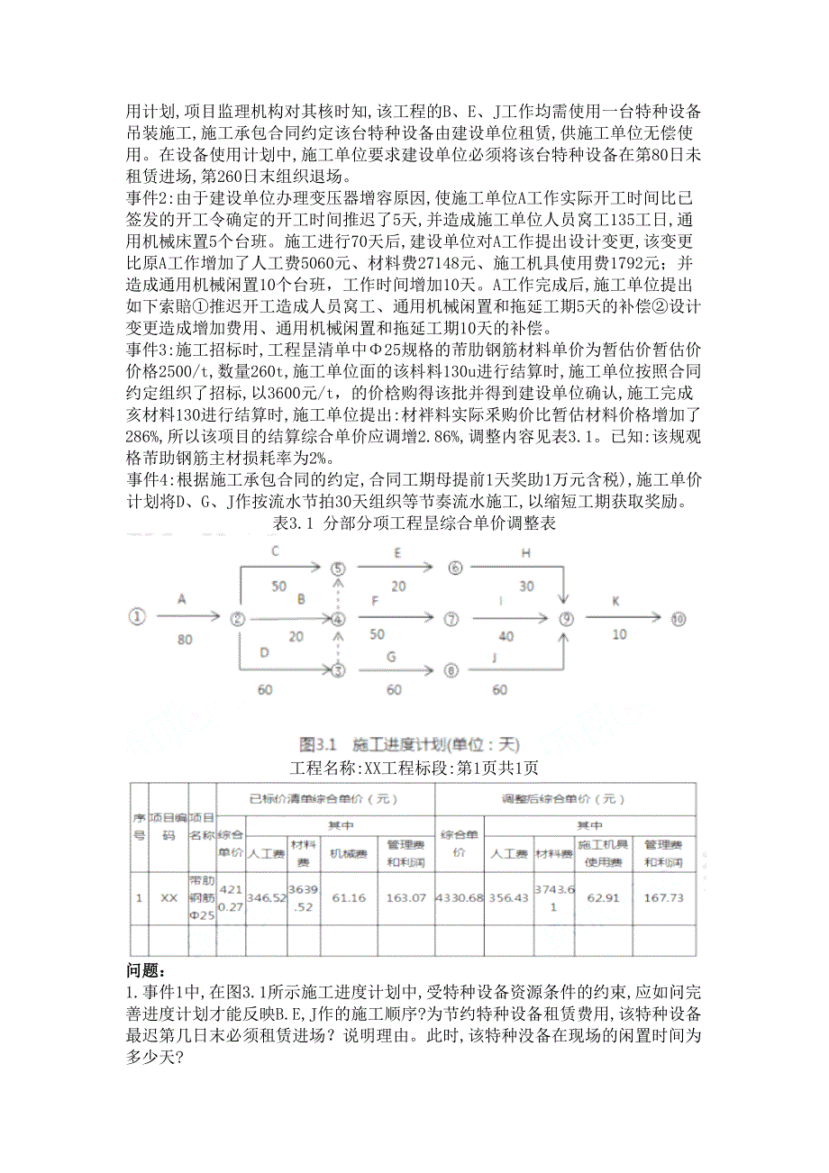 2019年一级造价工程师《案例分析(土建+安装)》真题及答案(DOC 10页)_第4页