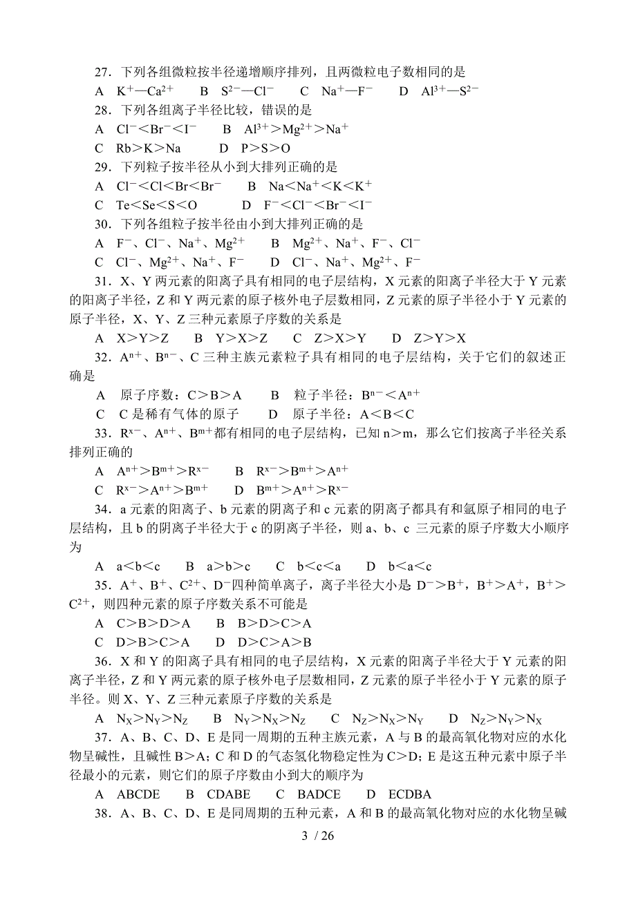 高中化学竞赛题-元素周期律_第3页