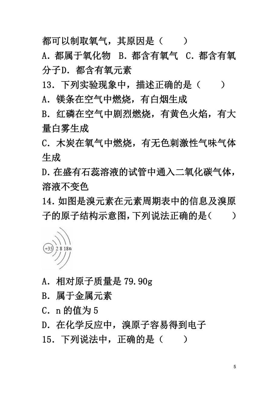 广东省广州市海珠区2021-2021学年九年级化学上学期期末试卷（含解析）_第5页