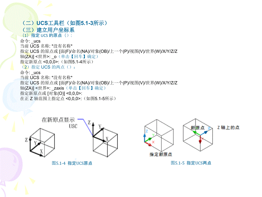 cad教材PT的项目五_第3页