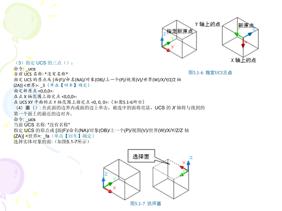 cad教材PT的项目五_第4页