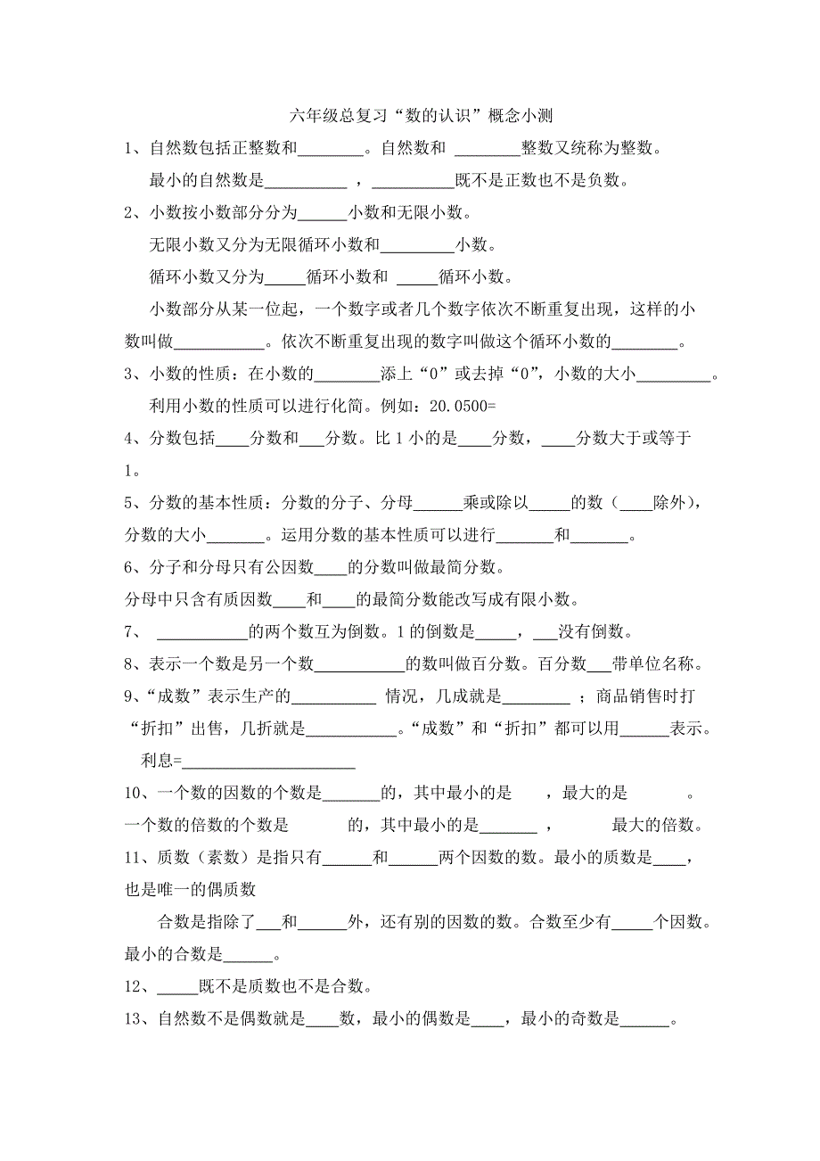 六年级数与代数概念_第1页