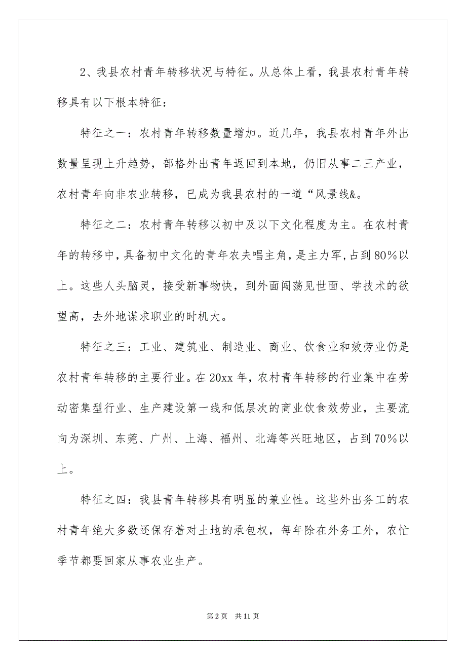 2023年农村剩余劳动力转移培训阳光工程工作总结.docx_第2页