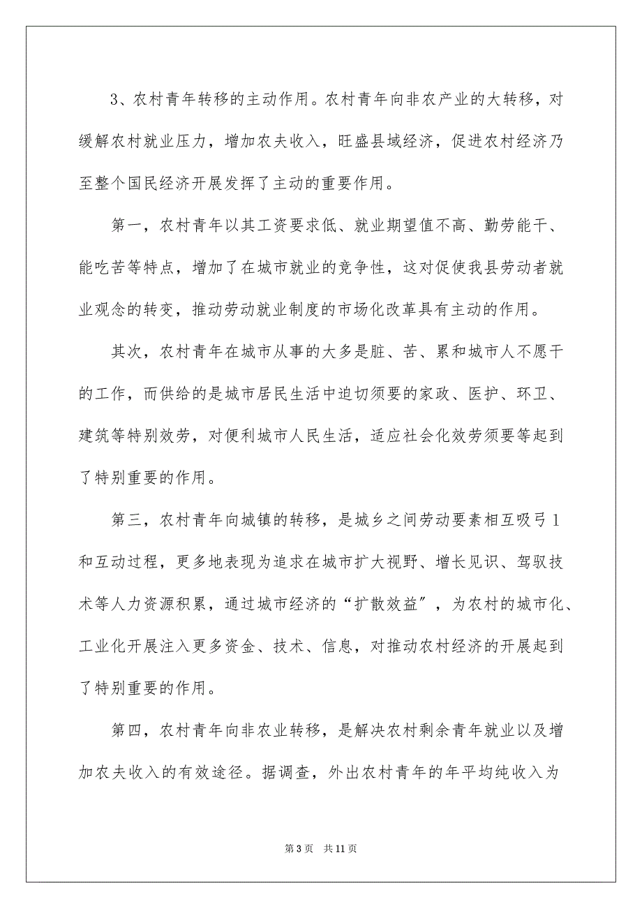 2023年农村剩余劳动力转移培训阳光工程工作总结.docx_第3页