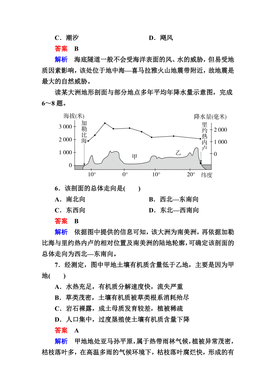 新编【金版教程】地理湘教版一轮规范特训：411 世界地理概况 Word版含解析_第3页