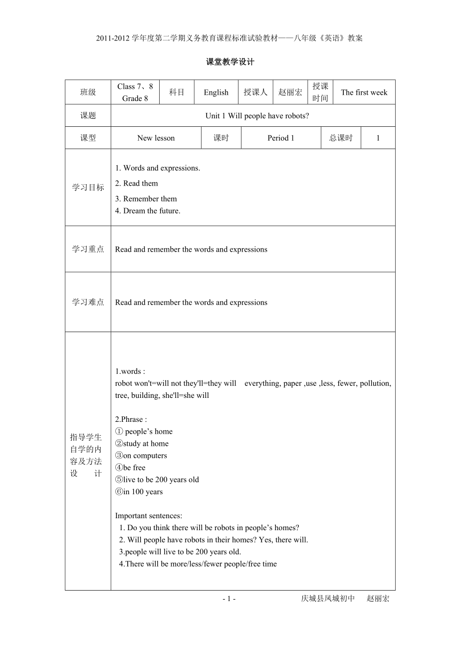 课堂教学设计quan_第1页