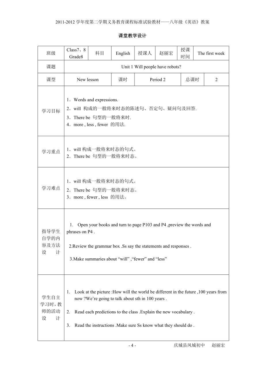 课堂教学设计quan_第4页