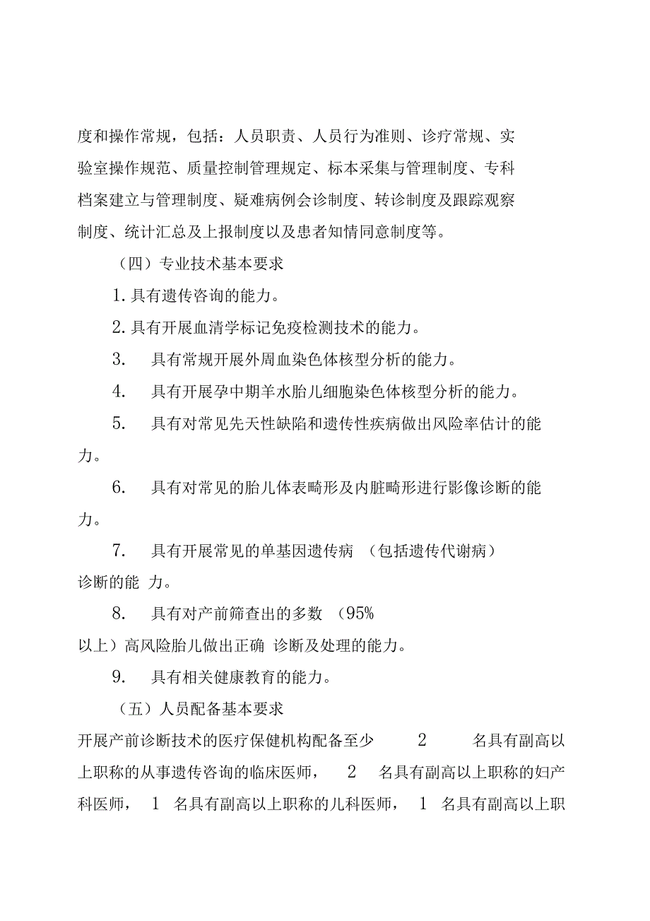 开展产前诊断技术医疗保健机构的基本条件_第3页