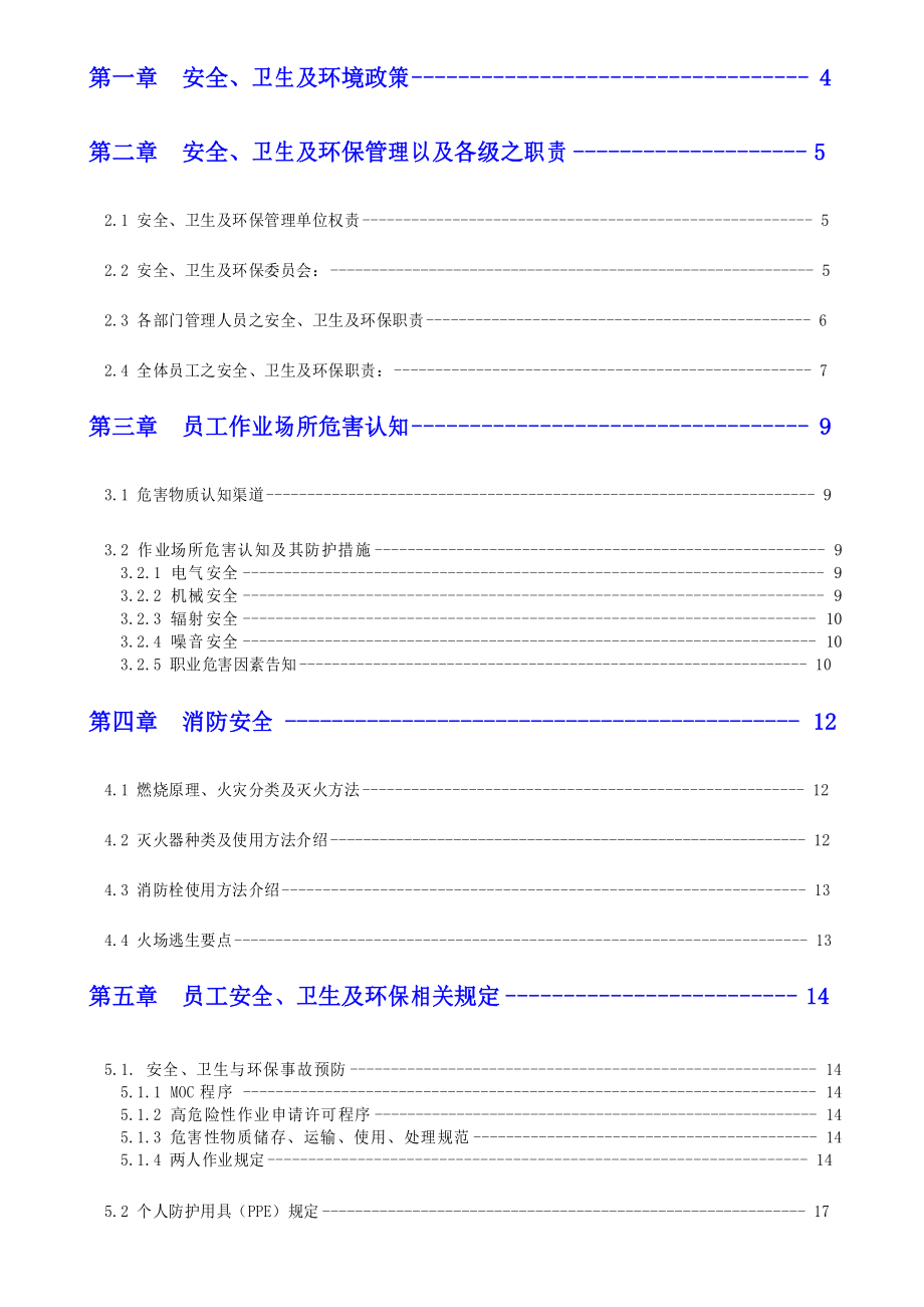 ESH管理手册中文版_第3页