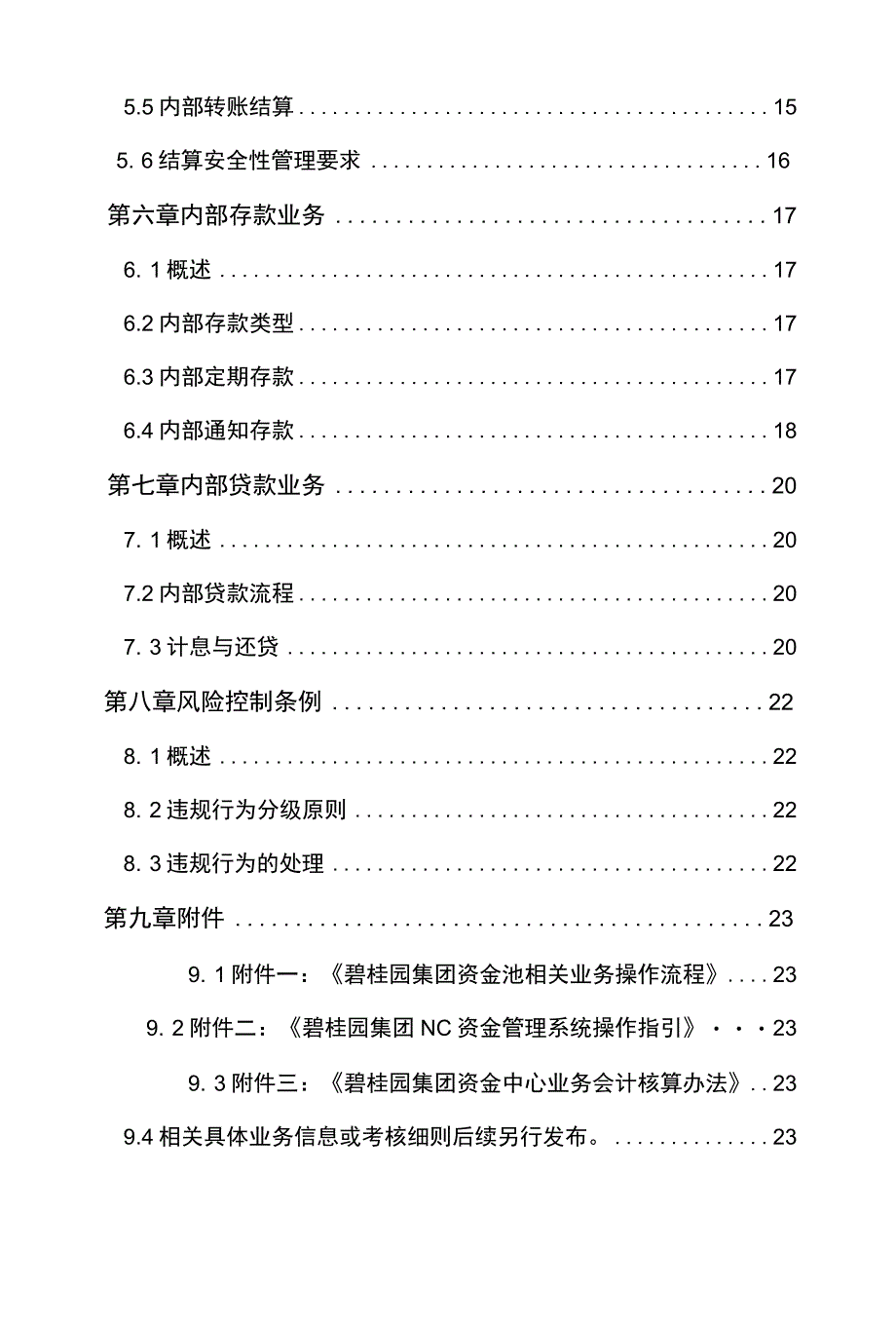 碧桂园集团资金池管理制度20141202(1)_第3页