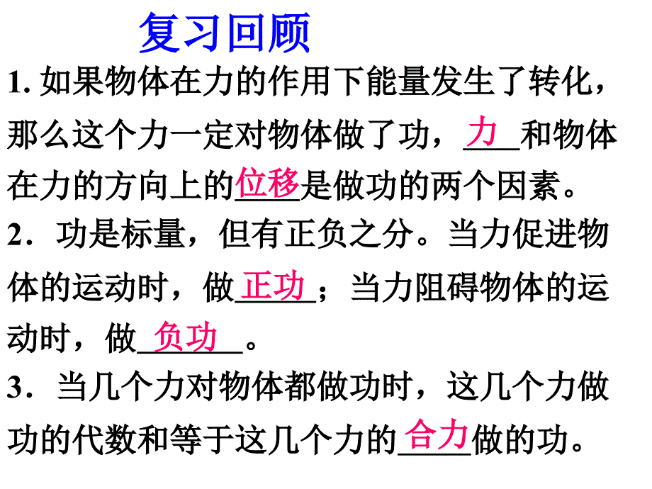 72《功》课件2_第2页